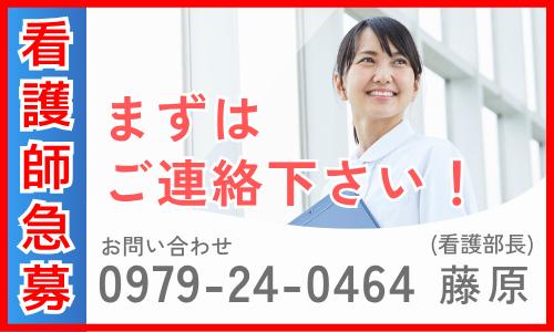急募・看護師