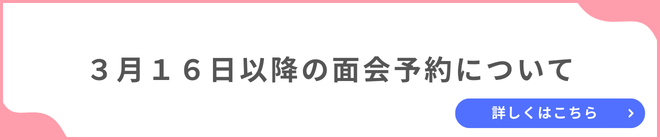 新しい面会予約システムについて