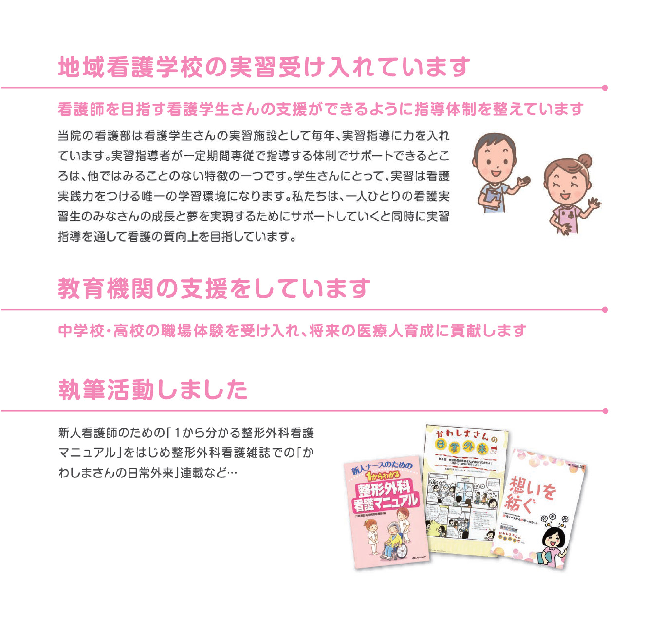 地域実習受け入れ体制